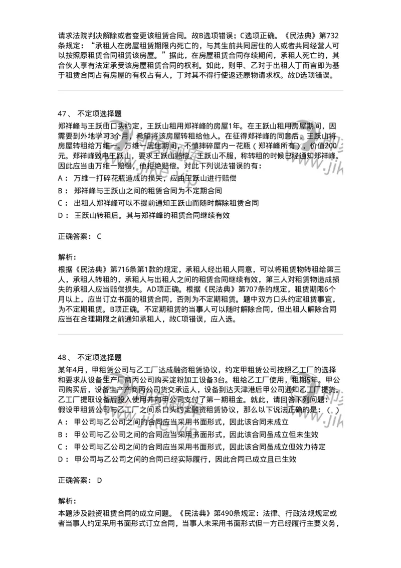 5040218-转移财产权利合同-193718_军队文职(1)_01.军队文职真题-专业课_（全）版本一（历年真题+章节练习+模拟题）_法学(军队文职)_章节练习_题目+解析