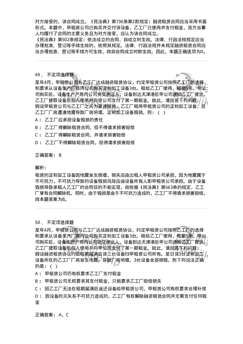 5040218-转移财产权利合同-193718_军队文职(1)_01.军队文职真题-专业课_（全）版本一（历年真题+章节练习+模拟题）_法学(军队文职)_章节练习_题目+解析