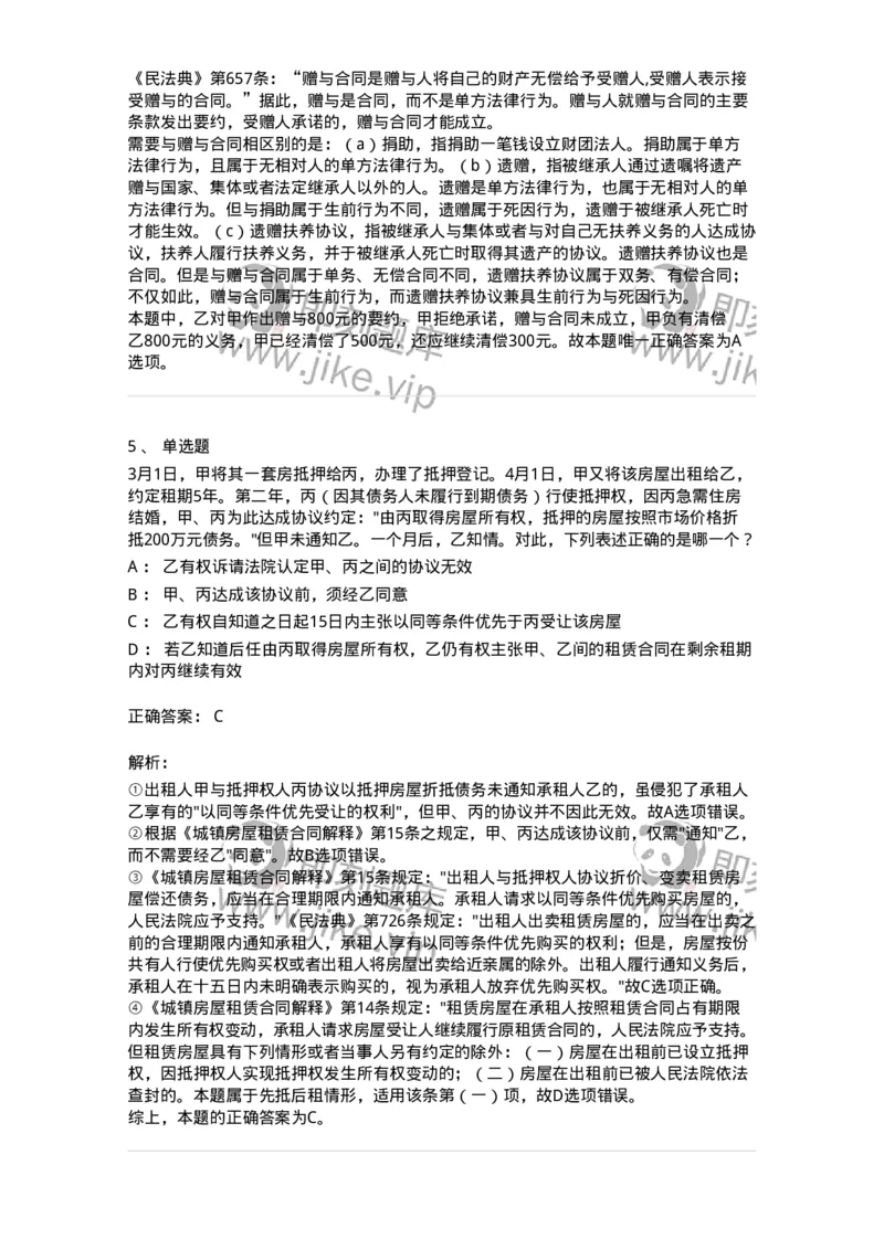 5040218-转移财产权利合同-193718_军队文职(1)_01.军队文职真题-专业课_（全）版本一（历年真题+章节练习+模拟题）_法学(军队文职)_章节练习_题目+解析