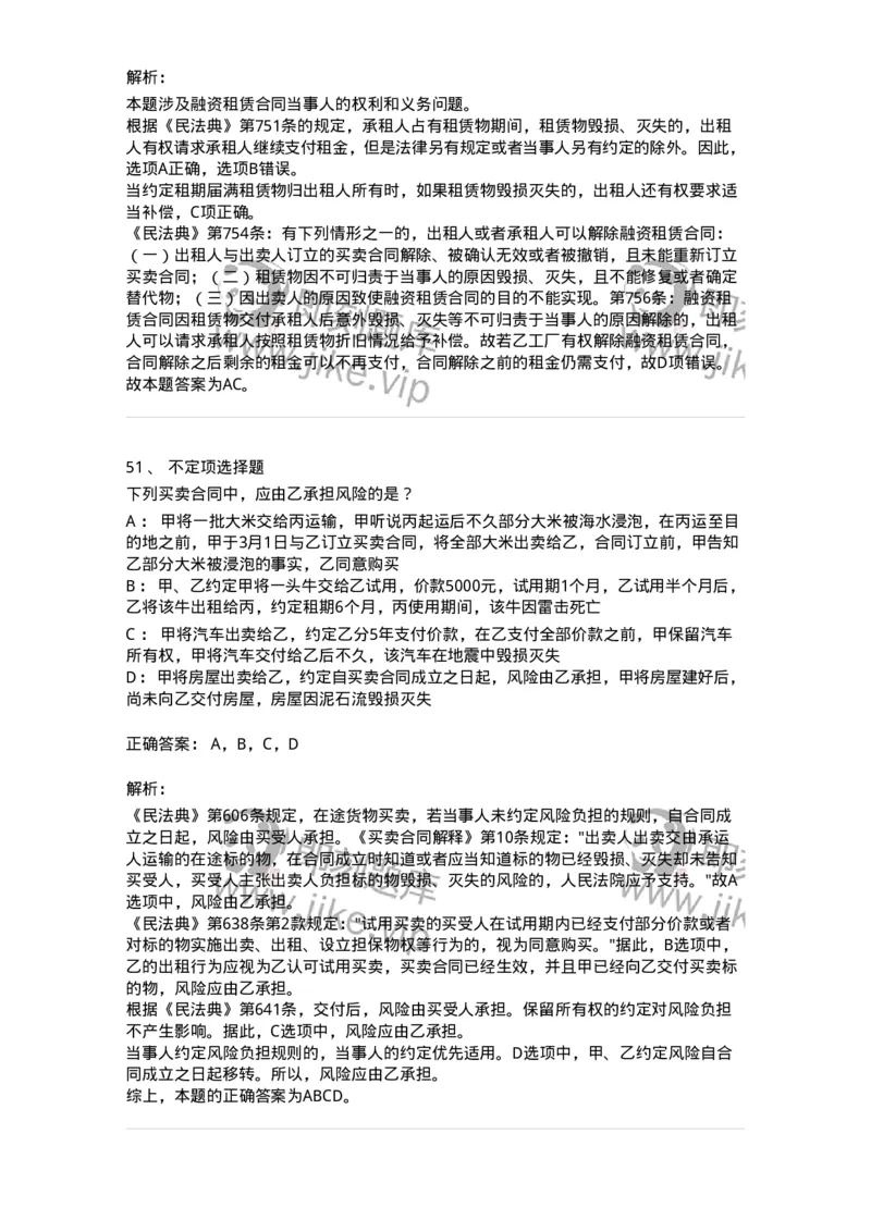 5040218-转移财产权利合同-193718_军队文职(1)_01.军队文职真题-专业课_（全）版本一（历年真题+章节练习+模拟题）_法学(军队文职)_章节练习_题目+解析