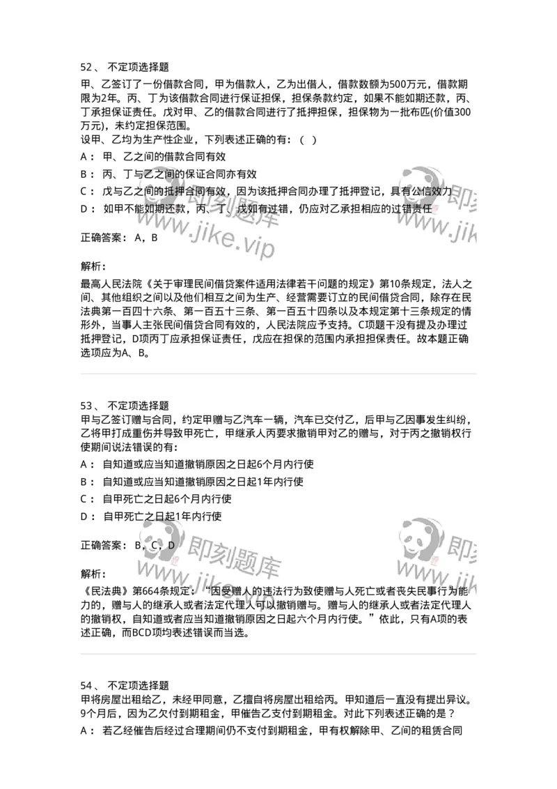 5040218-转移财产权利合同-193718_军队文职(1)_01.军队文职真题-专业课_（全）版本一（历年真题+章节练习+模拟题）_法学(军队文职)_章节练习_题目+解析