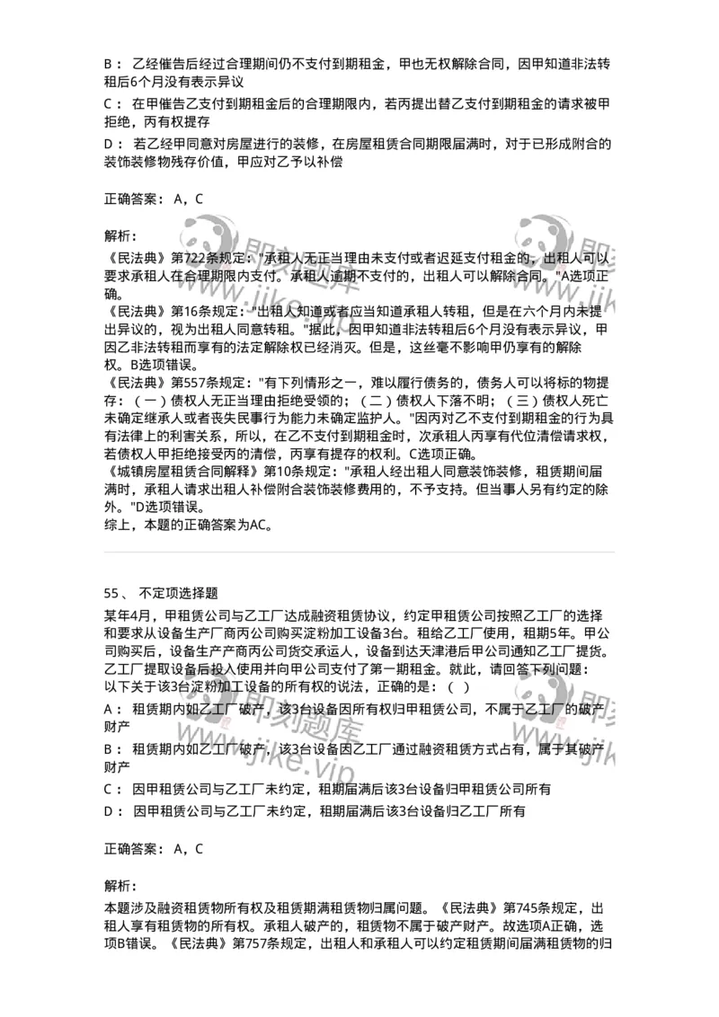 5040218-转移财产权利合同-193718_军队文职(1)_01.军队文职真题-专业课_（全）版本一（历年真题+章节练习+模拟题）_法学(军队文职)_章节练习_题目+解析