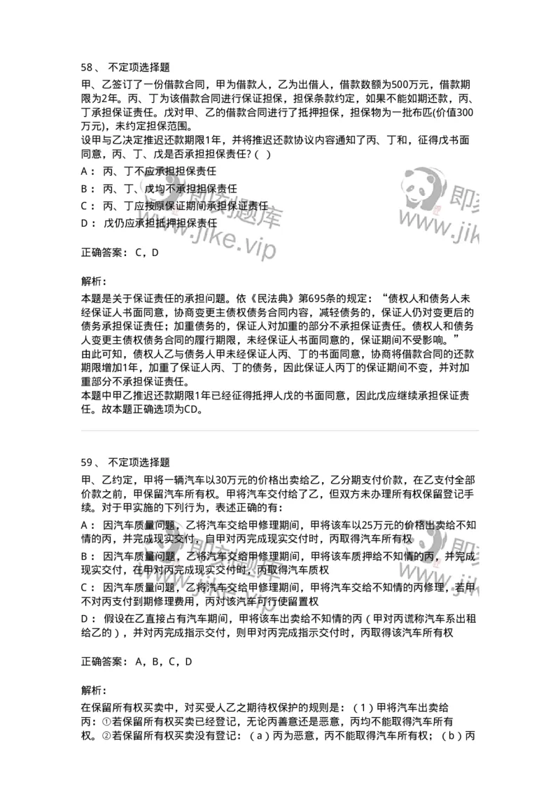 5040218-转移财产权利合同-193718_军队文职(1)_01.军队文职真题-专业课_（全）版本一（历年真题+章节练习+模拟题）_法学(军队文职)_章节练习_题目+解析