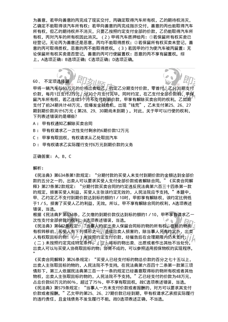 5040218-转移财产权利合同-193718_军队文职(1)_01.军队文职真题-专业课_（全）版本一（历年真题+章节练习+模拟题）_法学(军队文职)_章节练习_题目+解析