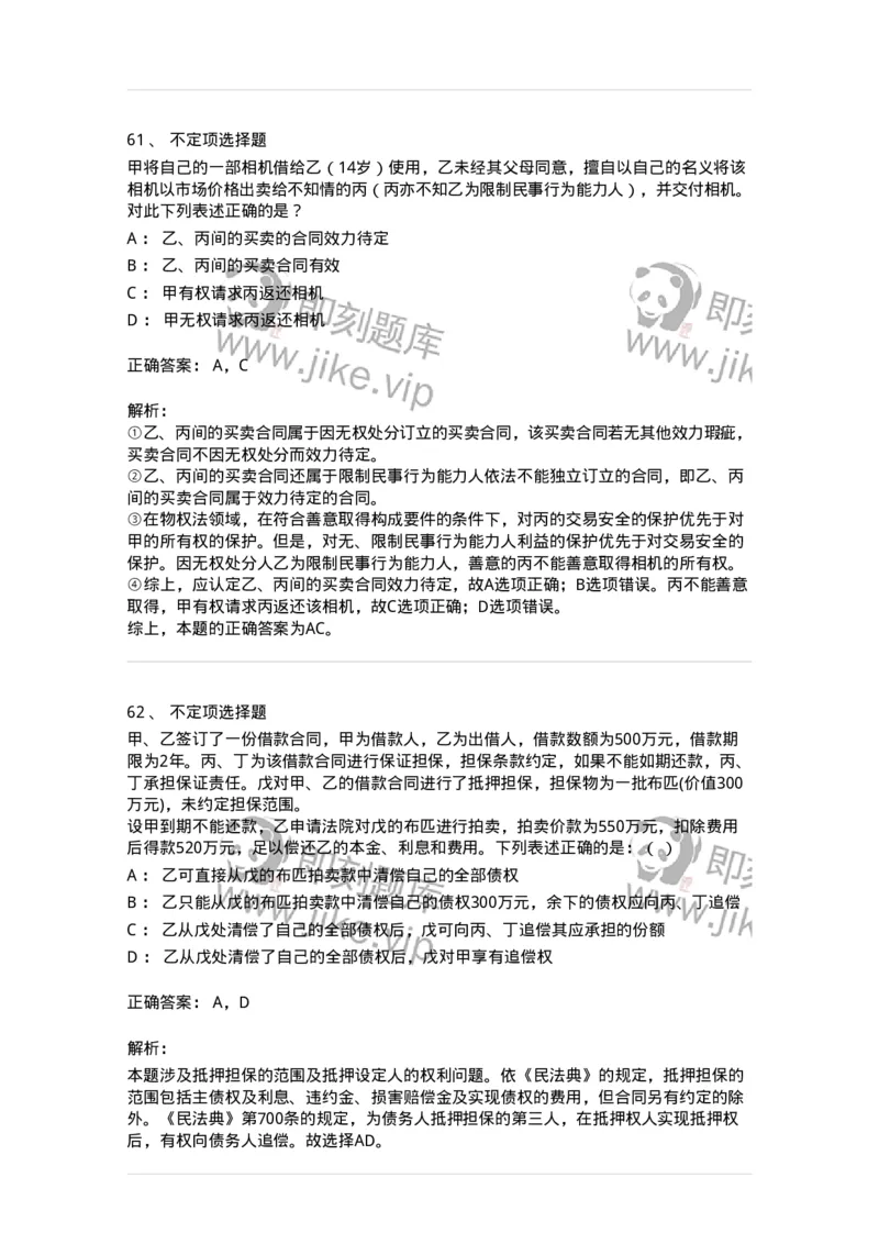 5040218-转移财产权利合同-193718_军队文职(1)_01.军队文职真题-专业课_（全）版本一（历年真题+章节练习+模拟题）_法学(军队文职)_章节练习_题目+解析