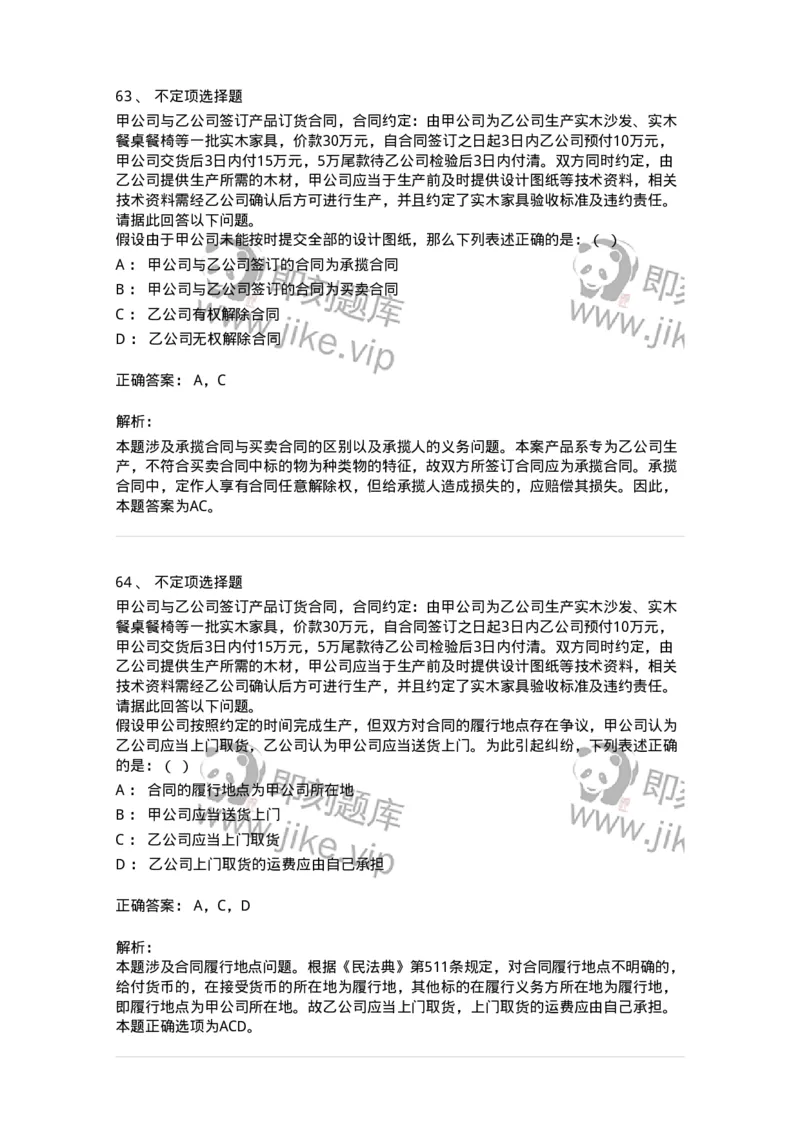 5040218-转移财产权利合同-193718_军队文职(1)_01.军队文职真题-专业课_（全）版本一（历年真题+章节练习+模拟题）_法学(军队文职)_章节练习_题目+解析