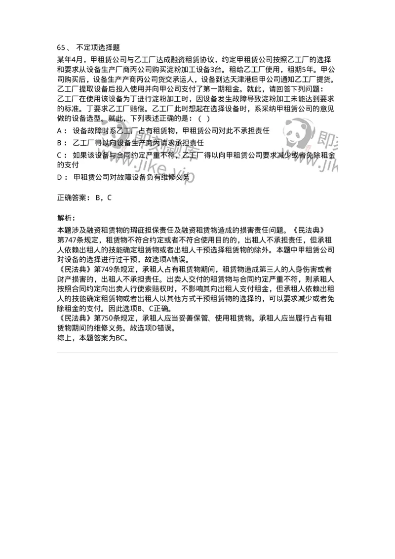 5040218-转移财产权利合同-193718_军队文职(1)_01.军队文职真题-专业课_（全）版本一（历年真题+章节练习+模拟题）_法学(军队文职)_章节练习_题目+解析