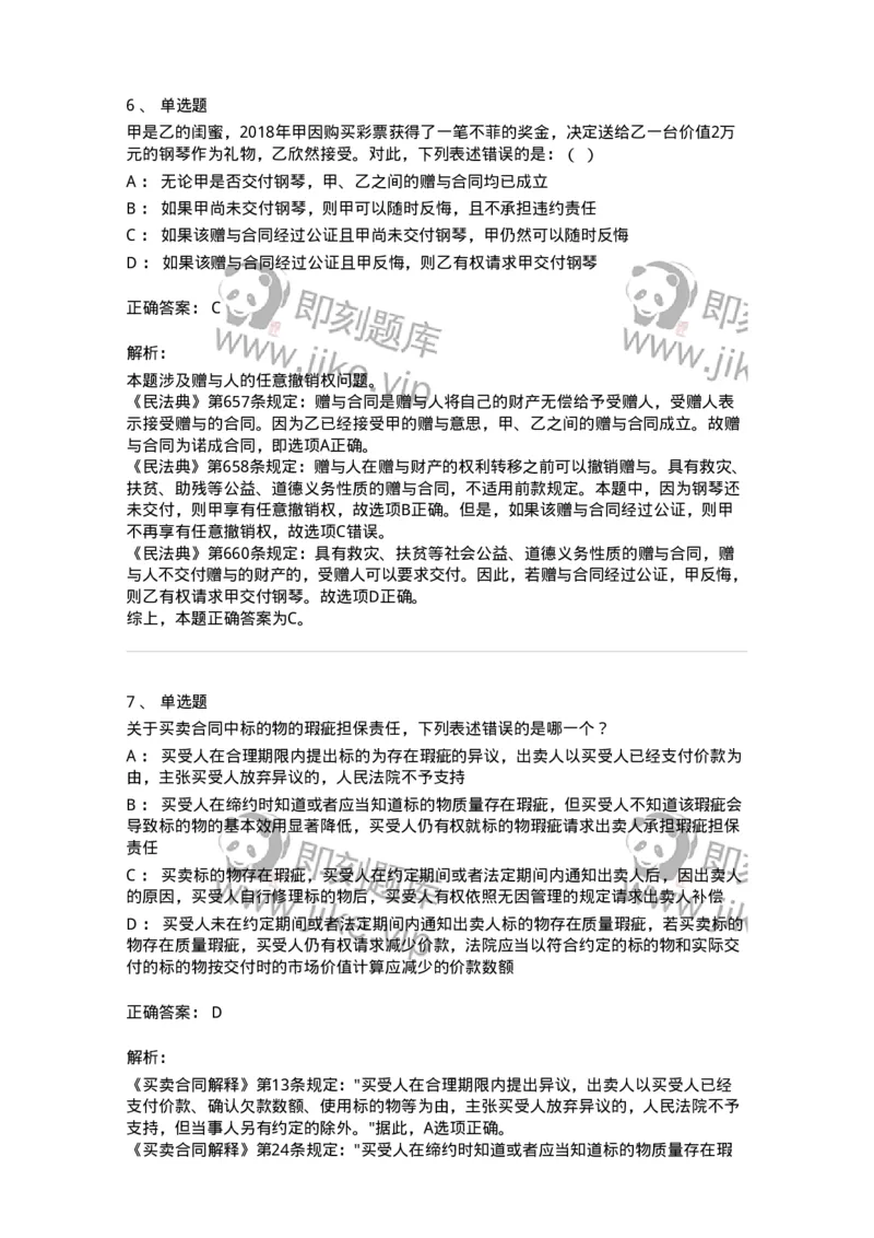 5040218-转移财产权利合同-193718_军队文职(1)_01.军队文职真题-专业课_（全）版本一（历年真题+章节练习+模拟题）_法学(军队文职)_章节练习_题目+解析