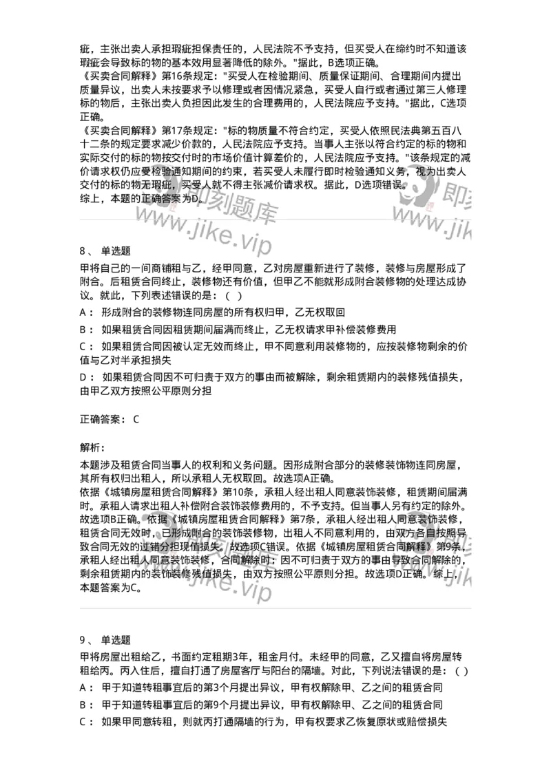 5040218-转移财产权利合同-193718_军队文职(1)_01.军队文职真题-专业课_（全）版本一（历年真题+章节练习+模拟题）_法学(军队文职)_章节练习_题目+解析