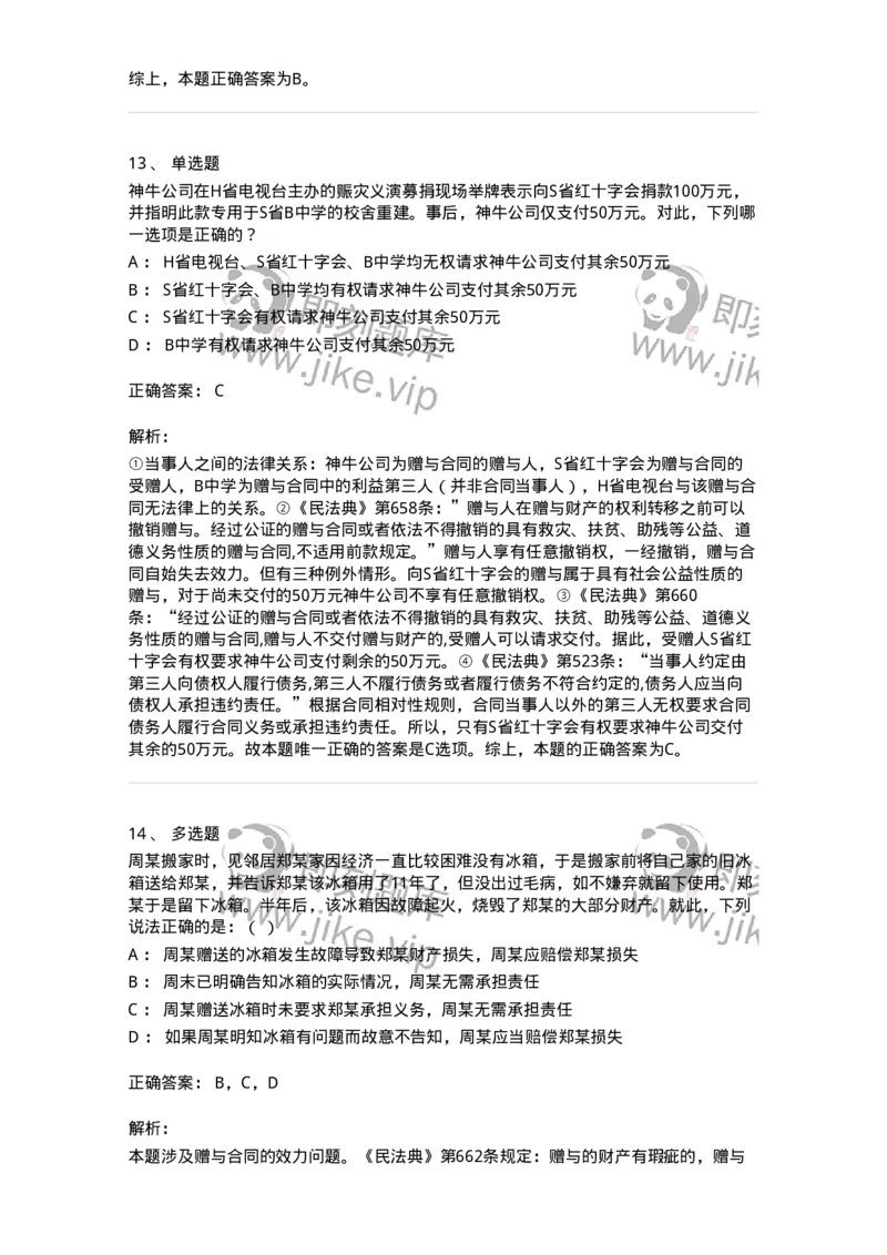 5040218-转移财产权利合同-193718_军队文职(1)_01.军队文职真题-专业课_（全）版本一（历年真题+章节练习+模拟题）_法学(军队文职)_章节练习_题目+解析