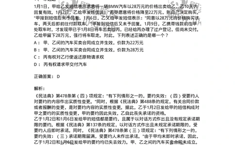 5040218-转移财产权利合同-193718_军队文职(1)_01.军队文职真题-专业课_（全）版本一（历年真题+章节练习+模拟题）_法学(军队文职)_章节练习_题目+解析