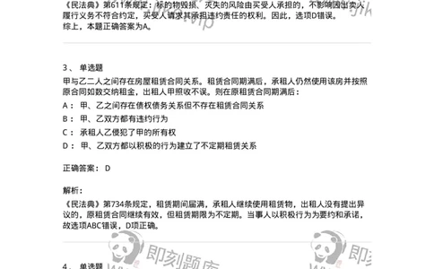 5040218-转移财产权利合同-193718_军队文职(1)_01.军队文职真题-专业课_（全）版本一（历年真题+章节练习+模拟题）_法学(军队文职)_章节练习_题目+解析