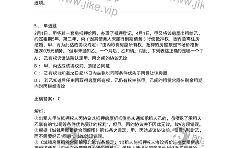 5040218-转移财产权利合同-193718_军队文职(1)_01.军队文职真题-专业课_（全）版本一（历年真题+章节练习+模拟题）_法学(军队文职)_章节练习_题目+解析