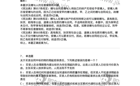 5040218-转移财产权利合同-193718_军队文职(1)_01.军队文职真题-专业课_（全）版本一（历年真题+章节练习+模拟题）_法学(军队文职)_章节练习_题目+解析