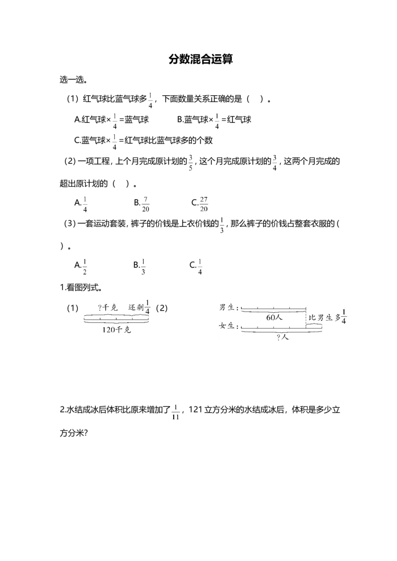 09分数混合运算2页_小学数学口算竖式脱式计算应用题一二三四五六年级上下册电_小学数学口算题库电子版（1-6）_笔算题（1-小升初）_笔算题适合6年级