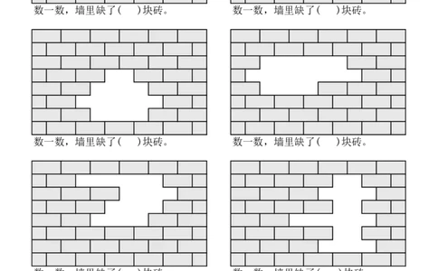 2.24补砖问题专项练习一下数学_一年级上下册资料_小学一年级学习资料-25年更新版_1-04、小学一年级数学下册_1-4-2、练习题、作业、试题、试卷_通用_通用重点必背+专项练习