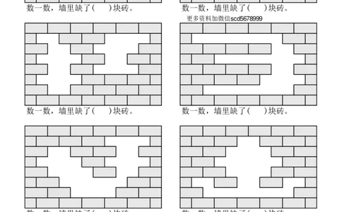 2.24补砖问题专项练习一下数学_一年级上下册资料_小学一年级学习资料-25年更新版_1-04、小学一年级数学下册_1-4-2、练习题、作业、试题、试卷_通用_通用重点必背+专项练习