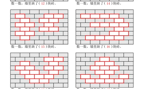 2.24补砖问题专项练习一下数学_一年级上下册资料_小学一年级学习资料-25年更新版_1-04、小学一年级数学下册_1-4-2、练习题、作业、试题、试卷_通用_通用重点必背+专项练习