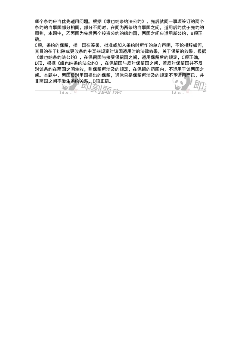 440806-第六章条约法-173877_军队文职(1)_01.军队文职真题-专业课_（全）版本一（历年真题+章节练习+模拟题）_法学(军队文职)_预测模拟_题目+解析