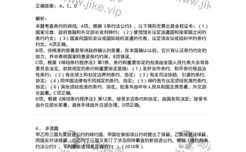 440806-第六章条约法-173877_军队文职(1)_01.军队文职真题-专业课_（全）版本一（历年真题+章节练习+模拟题）_法学(军队文职)_预测模拟_题目+解析