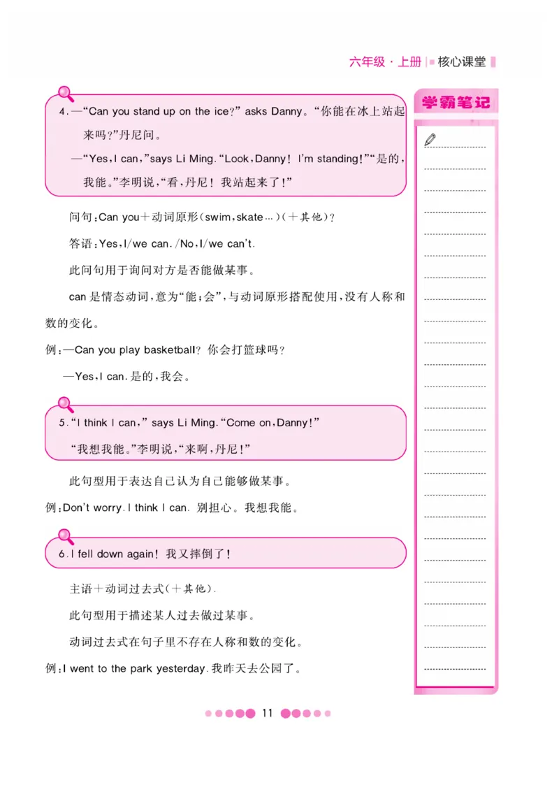 《核心课堂》6年级英语上册（冀教版）小册_2024年人教版小学数学一二三四五六年级上册下册期中期末试a0747_小学全科《同步练习+精品试卷》打包下载（1-6年级单元月考期中期末试卷）