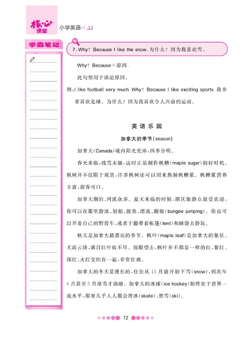 《核心课堂》6年级英语上册（冀教版）小册_2024年人教版小学数学一二三四五六年级上册下册期中期末试a0747_小学全科《同步练习+精品试卷》打包下载（1-6年级单元月考期中期末试卷）