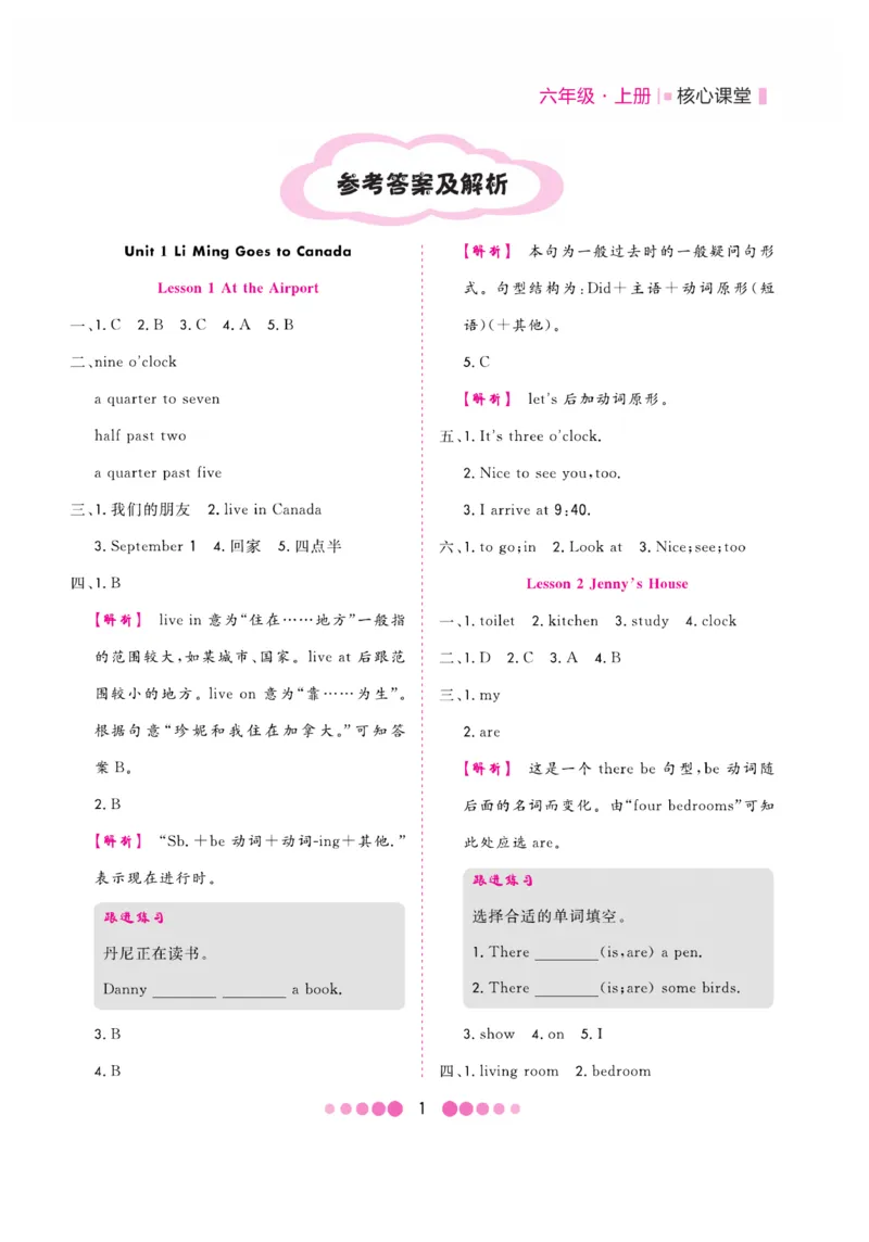 《核心课堂》6年级英语上册（冀教版）小册_2024年人教版小学数学一二三四五六年级上册下册期中期末试a0747_小学全科《同步练习+精品试卷》打包下载（1-6年级单元月考期中期末试卷）