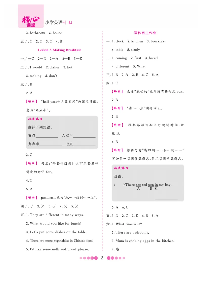《核心课堂》6年级英语上册（冀教版）小册_2024年人教版小学数学一二三四五六年级上册下册期中期末试a0747_小学全科《同步练习+精品试卷》打包下载（1-6年级单元月考期中期末试卷）