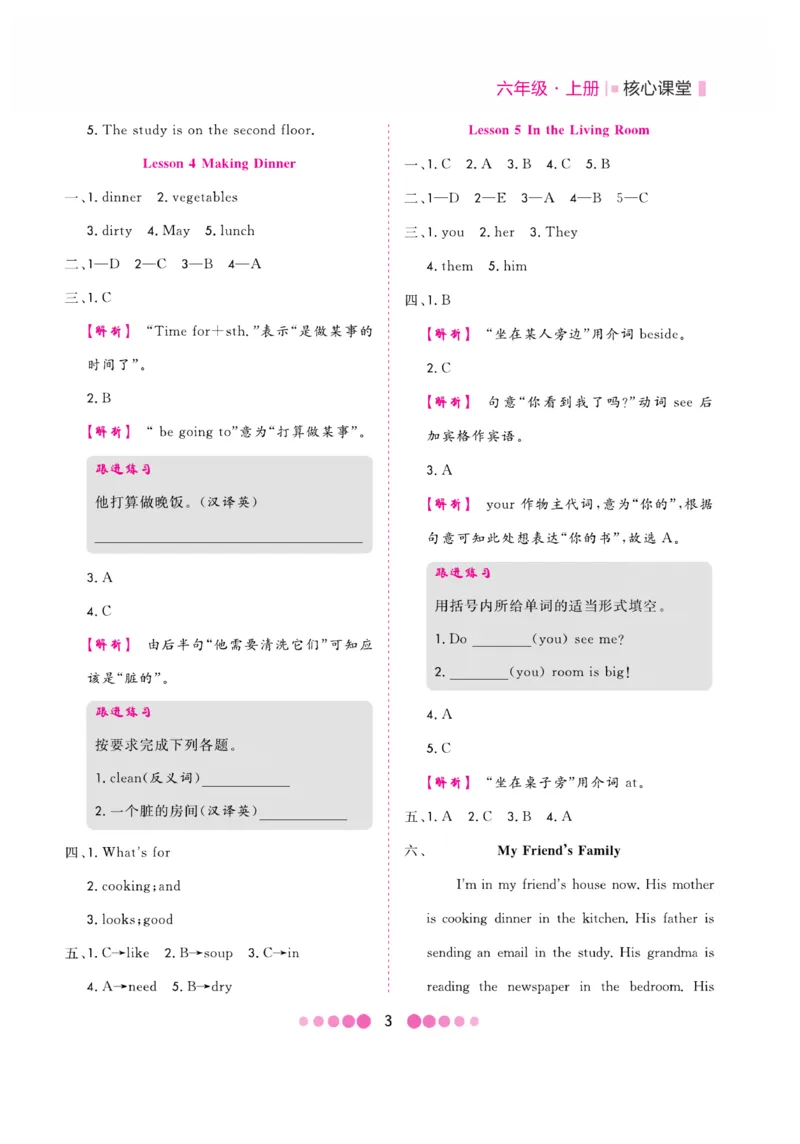 《核心课堂》6年级英语上册（冀教版）小册_2024年人教版小学数学一二三四五六年级上册下册期中期末试a0747_小学全科《同步练习+精品试卷》打包下载（1-6年级单元月考期中期末试卷）