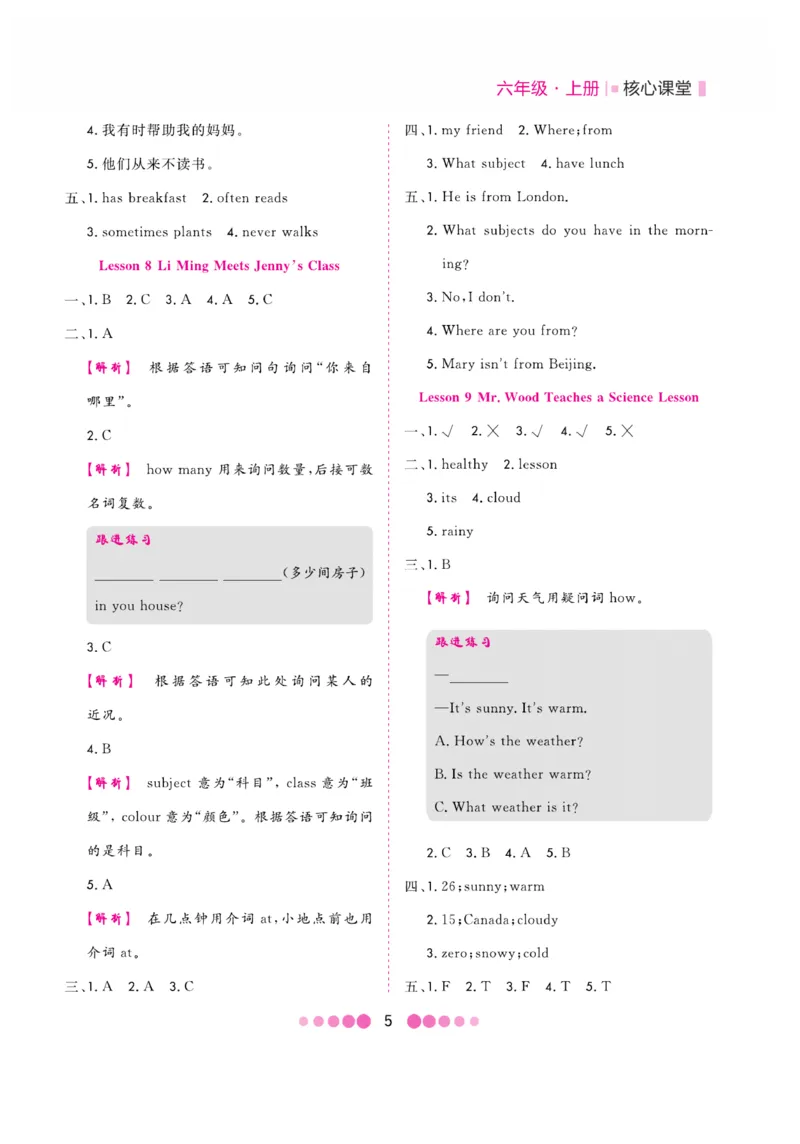 《核心课堂》6年级英语上册（冀教版）小册_2024年人教版小学数学一二三四五六年级上册下册期中期末试a0747_小学全科《同步练习+精品试卷》打包下载（1-6年级单元月考期中期末试卷）