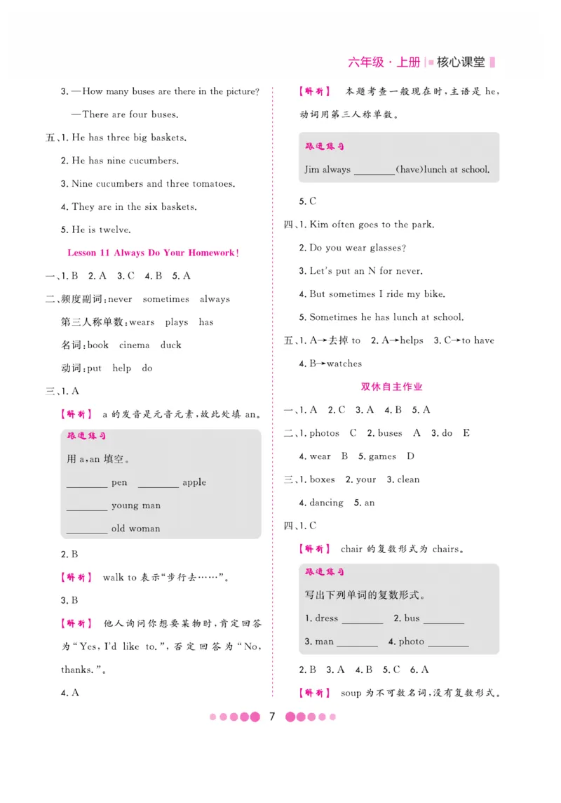 《核心课堂》6年级英语上册（冀教版）小册_2024年人教版小学数学一二三四五六年级上册下册期中期末试a0747_小学全科《同步练习+精品试卷》打包下载（1-6年级单元月考期中期末试卷）