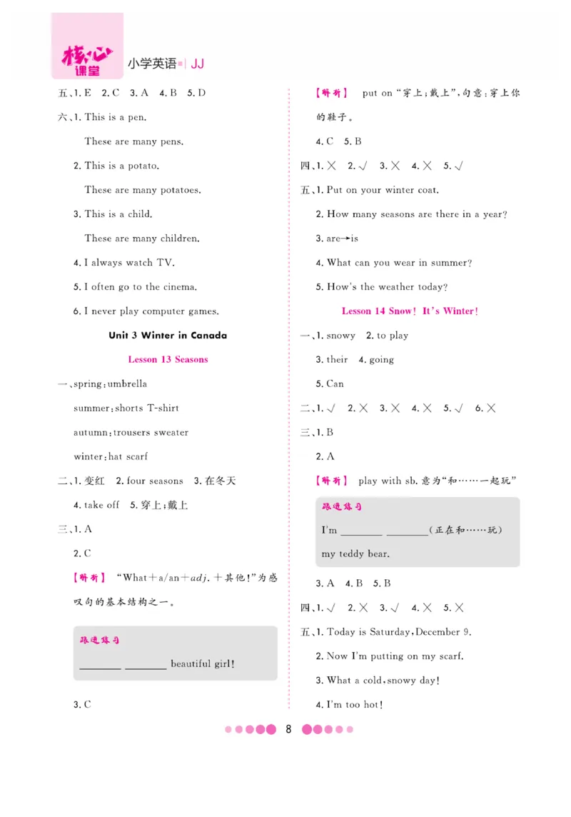 《核心课堂》6年级英语上册（冀教版）小册_2024年人教版小学数学一二三四五六年级上册下册期中期末试a0747_小学全科《同步练习+精品试卷》打包下载（1-6年级单元月考期中期末试卷）
