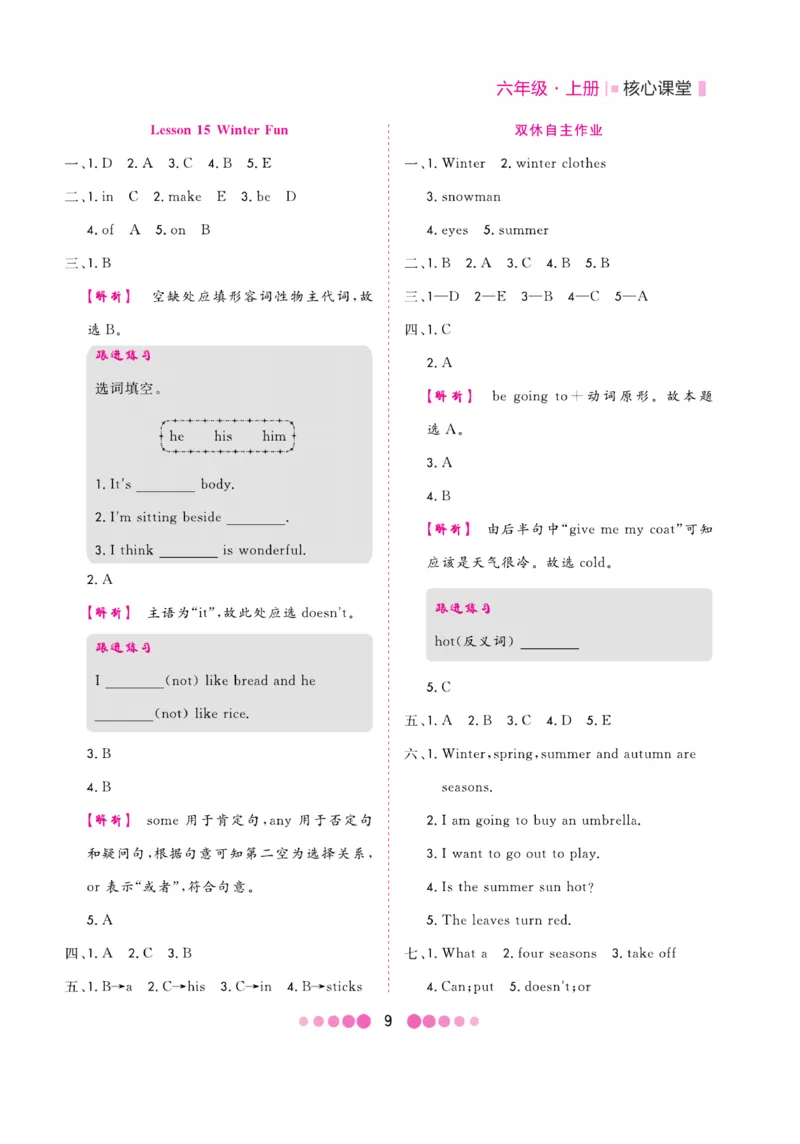《核心课堂》6年级英语上册（冀教版）小册_2024年人教版小学数学一二三四五六年级上册下册期中期末试a0747_小学全科《同步练习+精品试卷》打包下载（1-6年级单元月考期中期末试卷）
