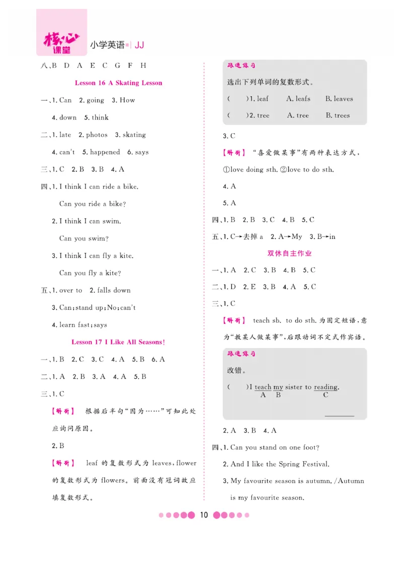 《核心课堂》6年级英语上册（冀教版）小册_2024年人教版小学数学一二三四五六年级上册下册期中期末试a0747_小学全科《同步练习+精品试卷》打包下载（1-6年级单元月考期中期末试卷）