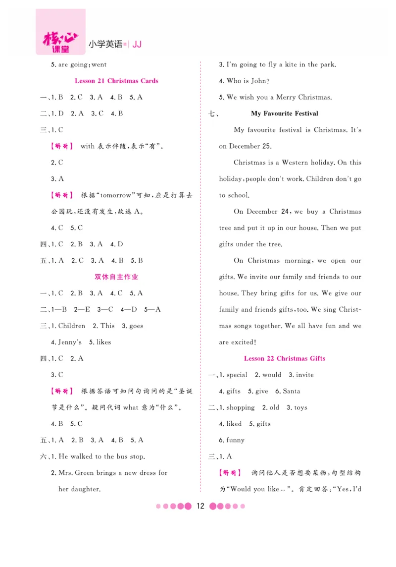 《核心课堂》6年级英语上册（冀教版）小册_2024年人教版小学数学一二三四五六年级上册下册期中期末试a0747_小学全科《同步练习+精品试卷》打包下载（1-6年级单元月考期中期末试卷）