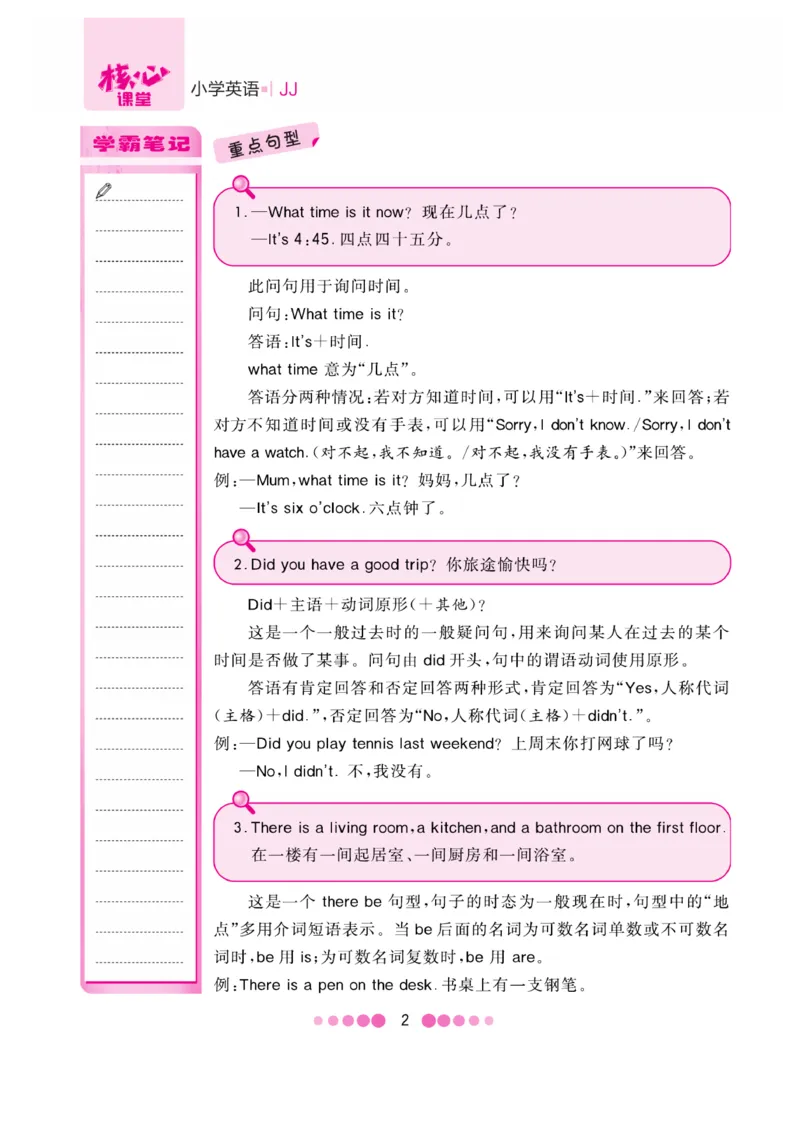 《核心课堂》6年级英语上册（冀教版）小册_2024年人教版小学数学一二三四五六年级上册下册期中期末试a0747_小学全科《同步练习+精品试卷》打包下载（1-6年级单元月考期中期末试卷）