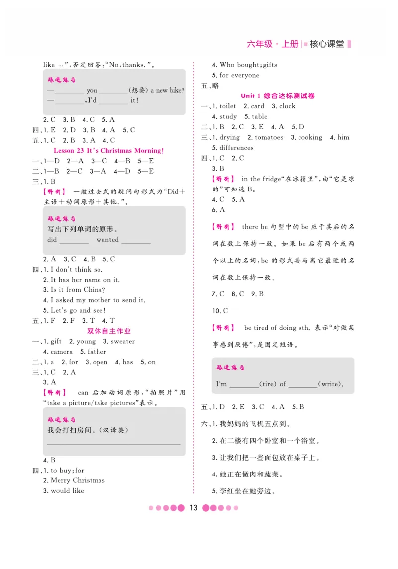 《核心课堂》6年级英语上册（冀教版）小册_2024年人教版小学数学一二三四五六年级上册下册期中期末试a0747_小学全科《同步练习+精品试卷》打包下载（1-6年级单元月考期中期末试卷）