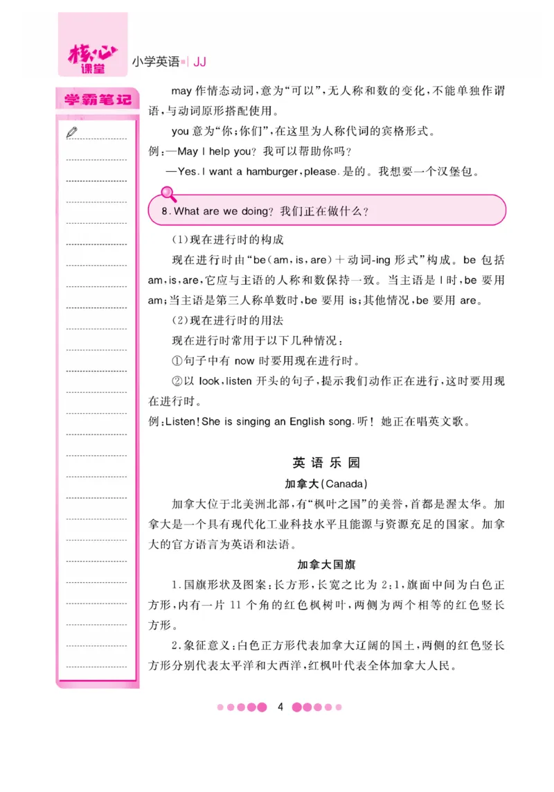 《核心课堂》6年级英语上册（冀教版）小册_2024年人教版小学数学一二三四五六年级上册下册期中期末试a0747_小学全科《同步练习+精品试卷》打包下载（1-6年级单元月考期中期末试卷）
