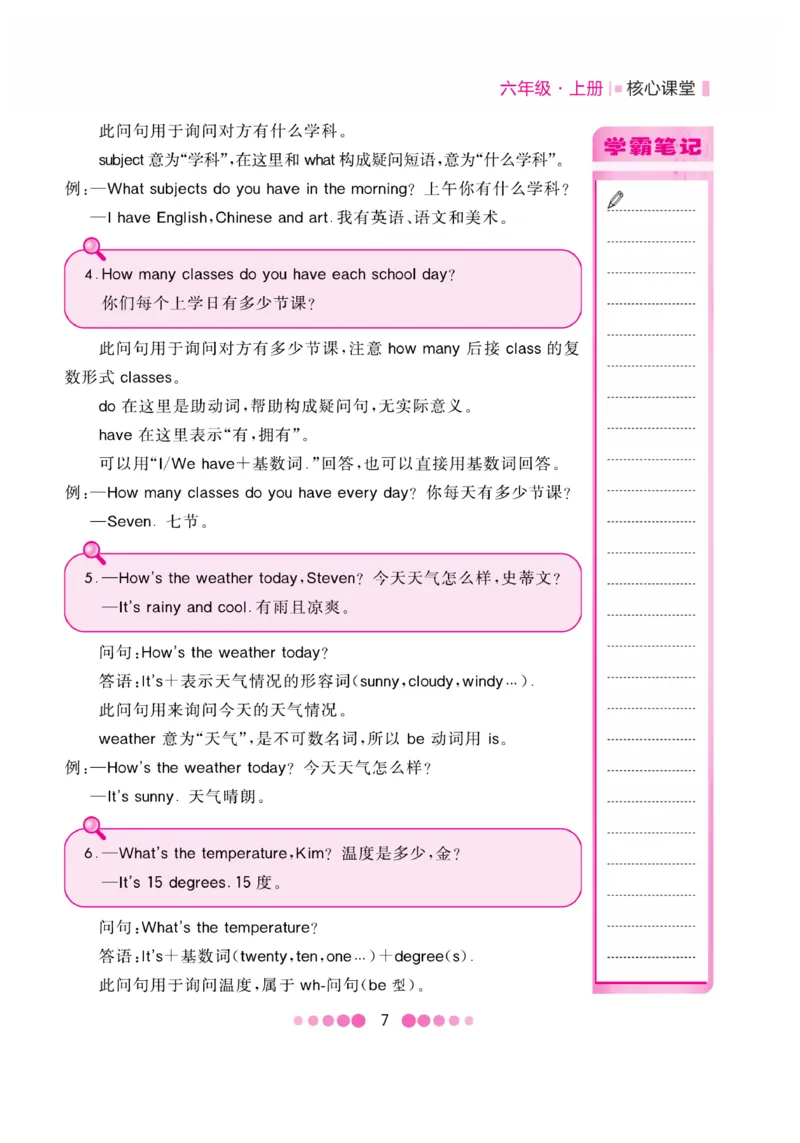 《核心课堂》6年级英语上册（冀教版）小册_2024年人教版小学数学一二三四五六年级上册下册期中期末试a0747_小学全科《同步练习+精品试卷》打包下载（1-6年级单元月考期中期末试卷）