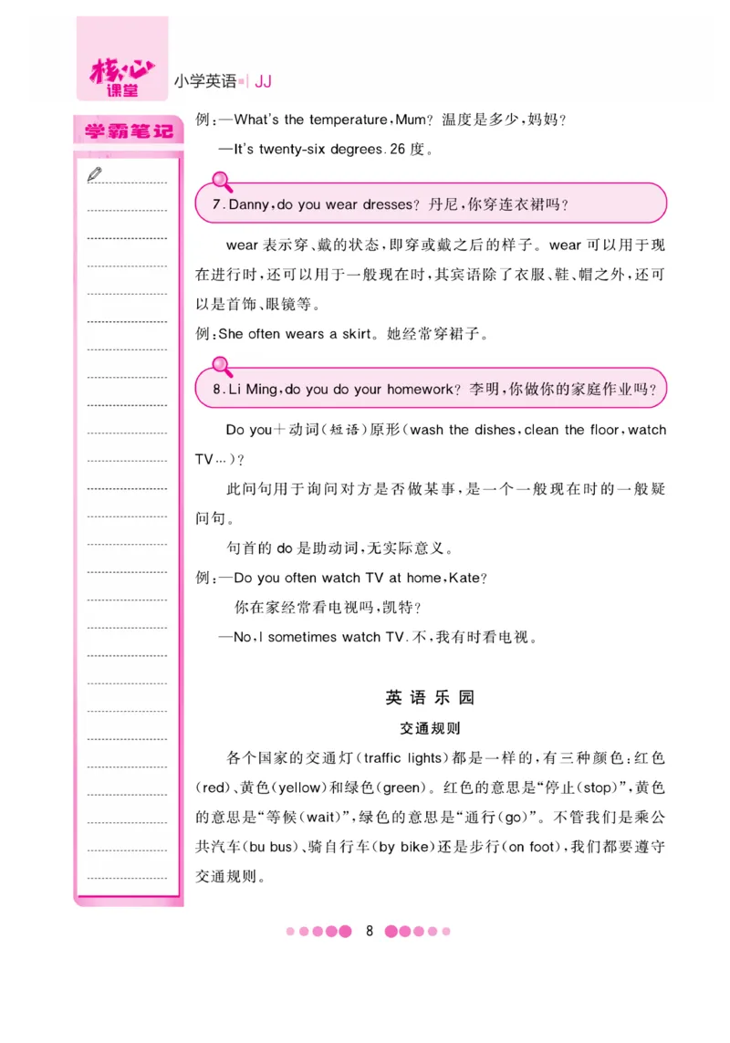 《核心课堂》6年级英语上册（冀教版）小册_2024年人教版小学数学一二三四五六年级上册下册期中期末试a0747_小学全科《同步练习+精品试卷》打包下载（1-6年级单元月考期中期末试卷）