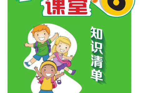 《核心课堂》6年级英语上册（冀教版）小册_2024年人教版小学数学一二三四五六年级上册下册期中期末试a0747_小学全科《同步练习+精品试卷》打包下载（1-6年级单元月考期中期末试卷）