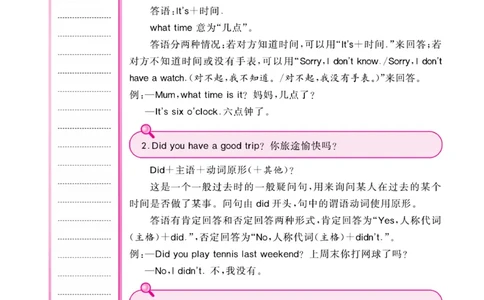 《核心课堂》6年级英语上册（冀教版）小册_2024年人教版小学数学一二三四五六年级上册下册期中期末试a0747_小学全科《同步练习+精品试卷》打包下载（1-6年级单元月考期中期末试卷）
