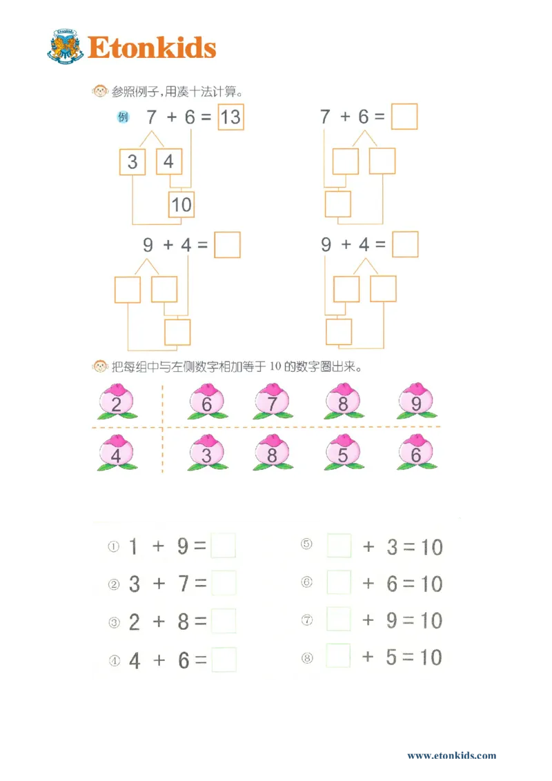 p90计算-凑十法2_幼小衔接全套_7.幼小衔接全套_22、幼小衔接教材_数学幼小衔接幼儿操作手册word（数学）