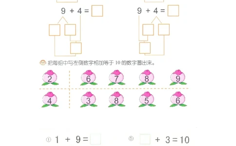 p90计算-凑十法2_幼小衔接全套_7.幼小衔接全套_22、幼小衔接教材_数学幼小衔接幼儿操作手册word（数学）