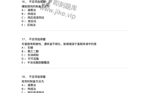 770310-栓剂-174600_军队文职(1)_01.军队文职真题-专业课_（全）版本一（历年真题+章节练习+模拟题）_中药学(军队文职)_章节练习_纯题目