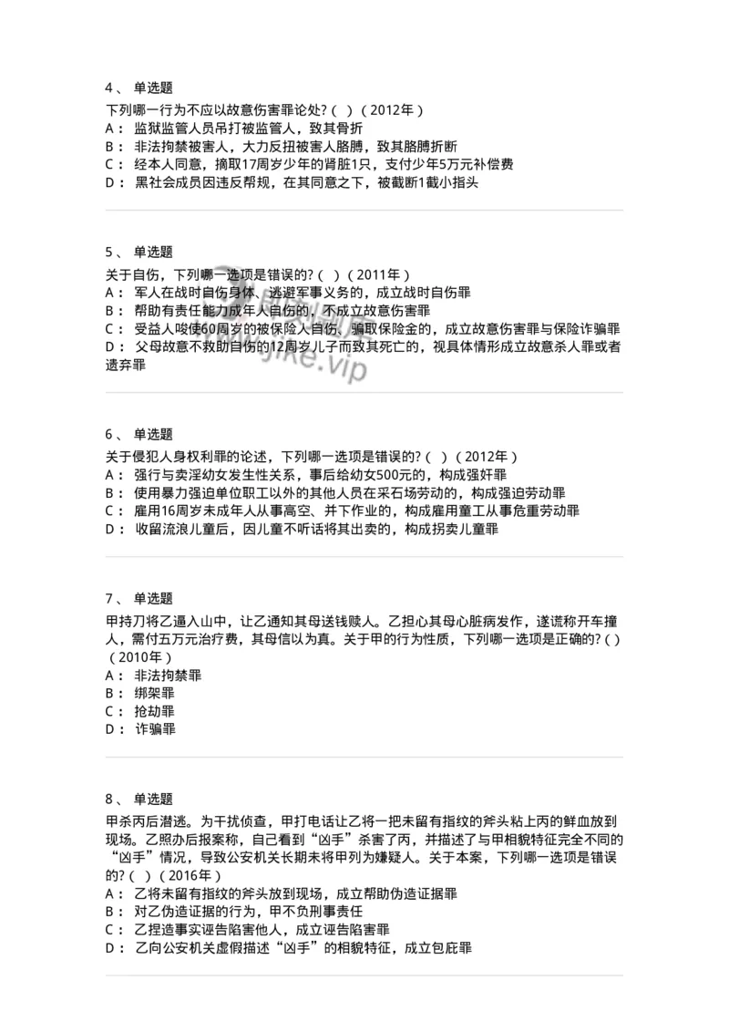440525-第二十五章侵犯公民人身权利、民主权利罪-173852_军队文职(1)_01.军队文职真题-专业课_（全）版本一（历年真题+章节练习+模拟题）_法学(军队文职)_预测模拟_纯题目