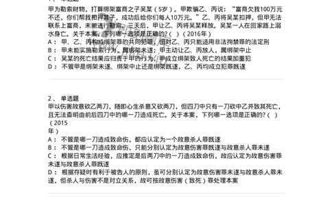 440525-第二十五章侵犯公民人身权利、民主权利罪-173852_军队文职(1)_01.军队文职真题-专业课_（全）版本一（历年真题+章节练习+模拟题）_法学(军队文职)_预测模拟_纯题目