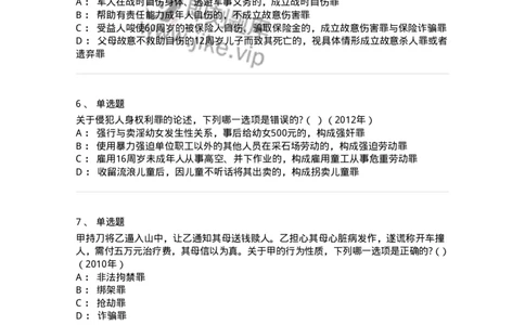 440525-第二十五章侵犯公民人身权利、民主权利罪-173852_军队文职(1)_01.军队文职真题-专业课_（全）版本一（历年真题+章节练习+模拟题）_法学(军队文职)_预测模拟_纯题目