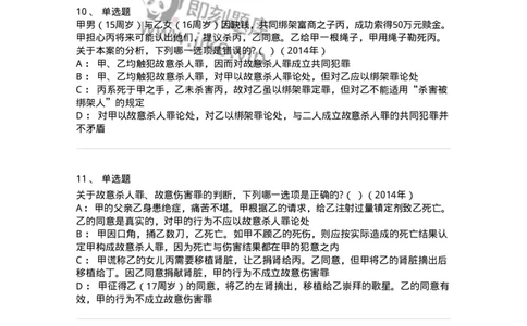 440525-第二十五章侵犯公民人身权利、民主权利罪-173852_军队文职(1)_01.军队文职真题-专业课_（全）版本一（历年真题+章节练习+模拟题）_法学(军队文职)_预测模拟_纯题目