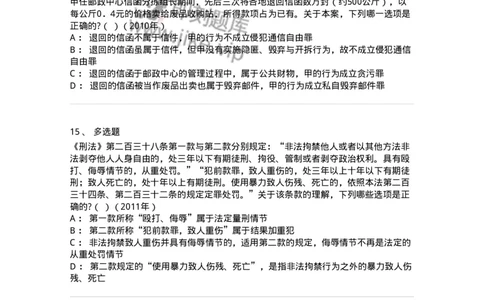 440525-第二十五章侵犯公民人身权利、民主权利罪-173852_军队文职(1)_01.军队文职真题-专业课_（全）版本一（历年真题+章节练习+模拟题）_法学(军队文职)_预测模拟_纯题目
